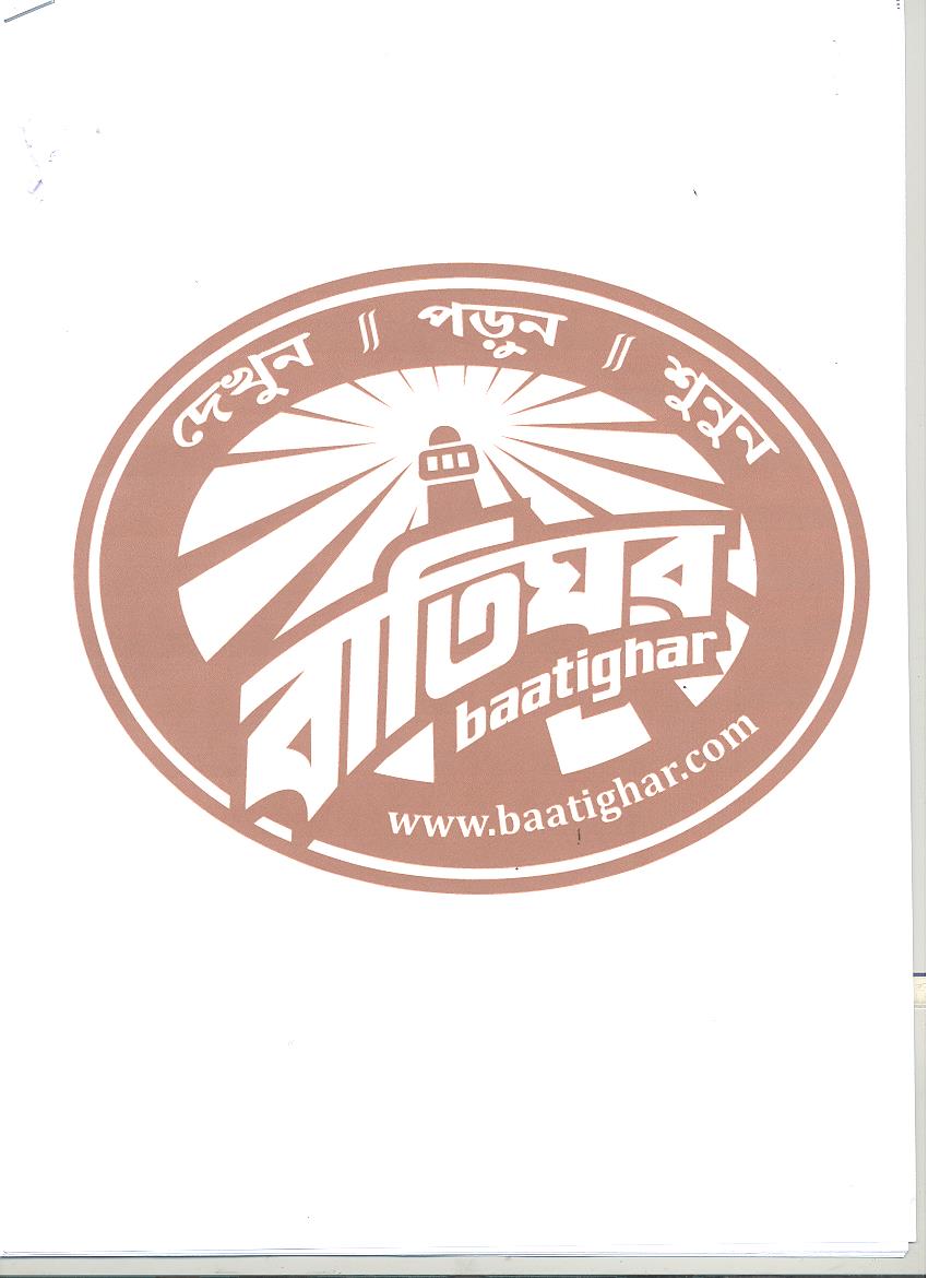 Batighar